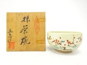 有田焼　玉泉造　色絵　梅笹　茶碗